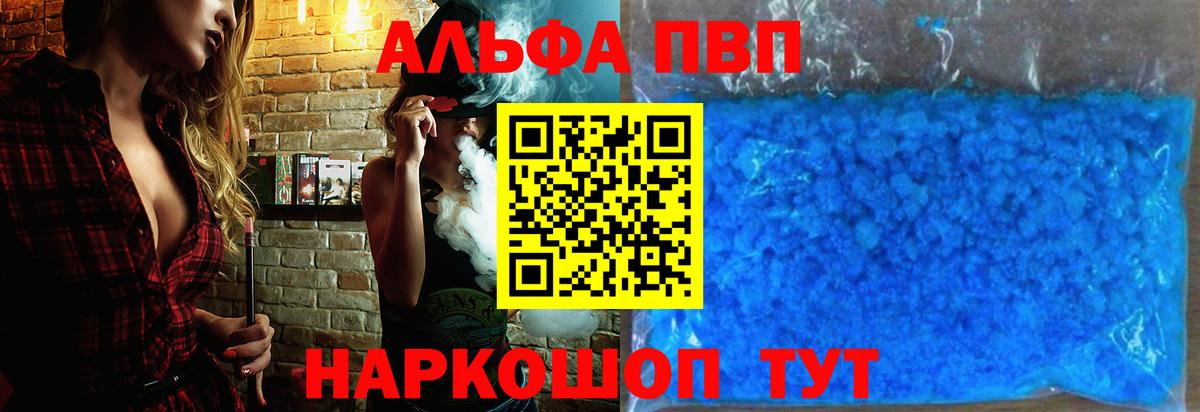APVP Crystall  Вход с VPN  Альфа ПВП VHQ  Альфа ПВП Соль  Грозный 
