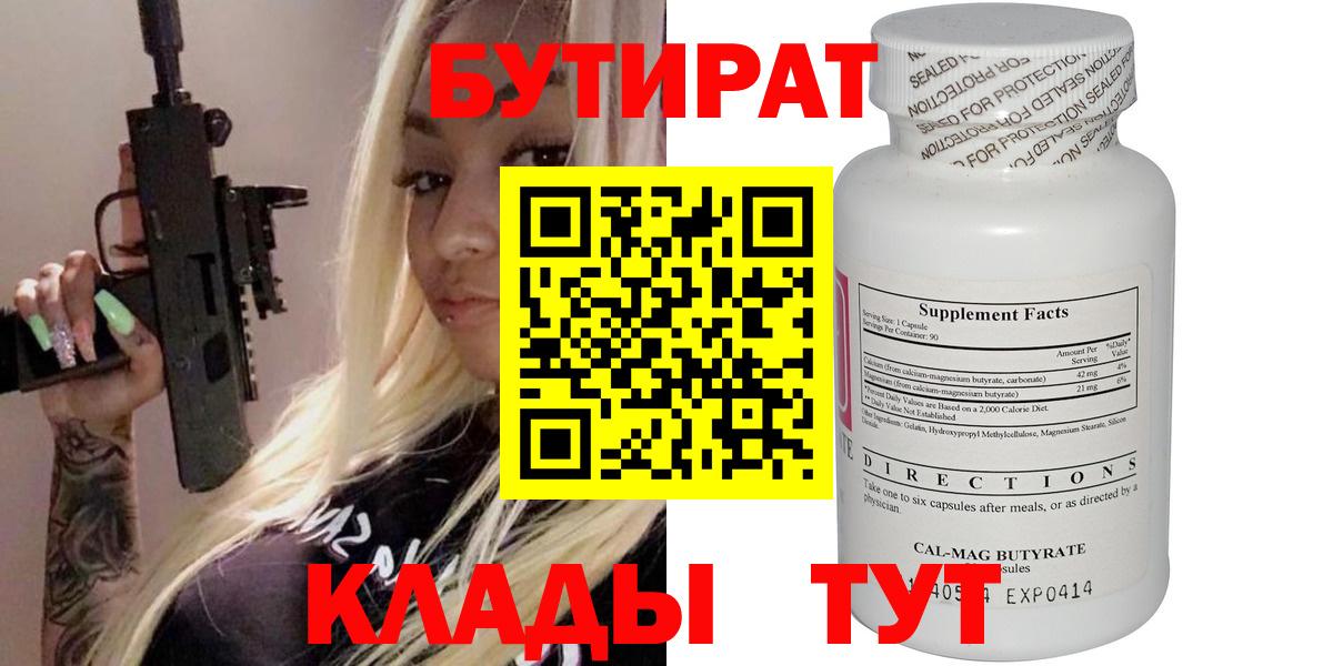 БУТИРАТ буратино Грозный