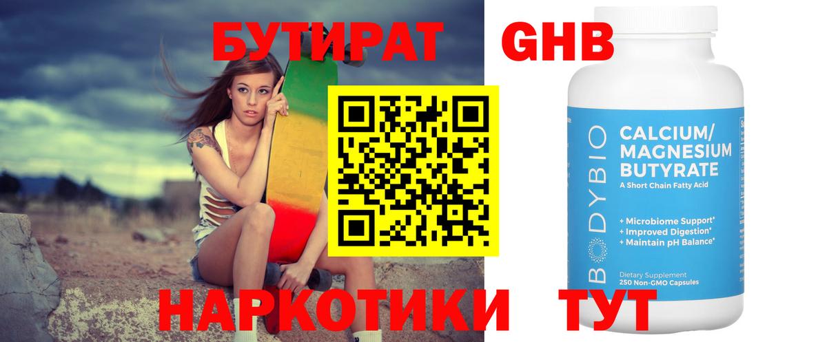 Бутират бутандиол  Грозный 