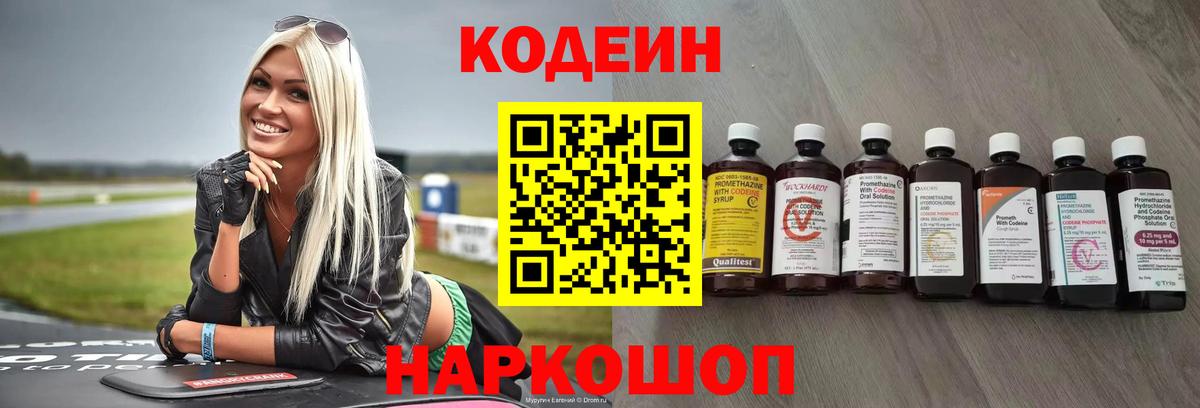 Codein Purple Drank Грозный