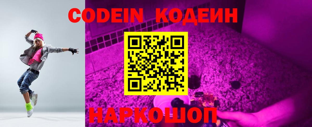 Кодеин напиток Lean (лин) Грозный