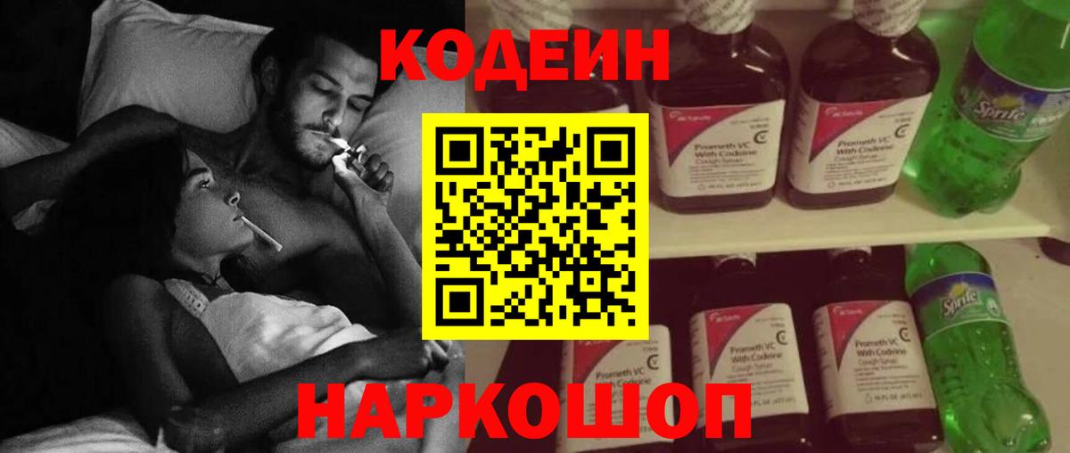 Грозный  Кодеин Purple Drank  Вход с VPN 
